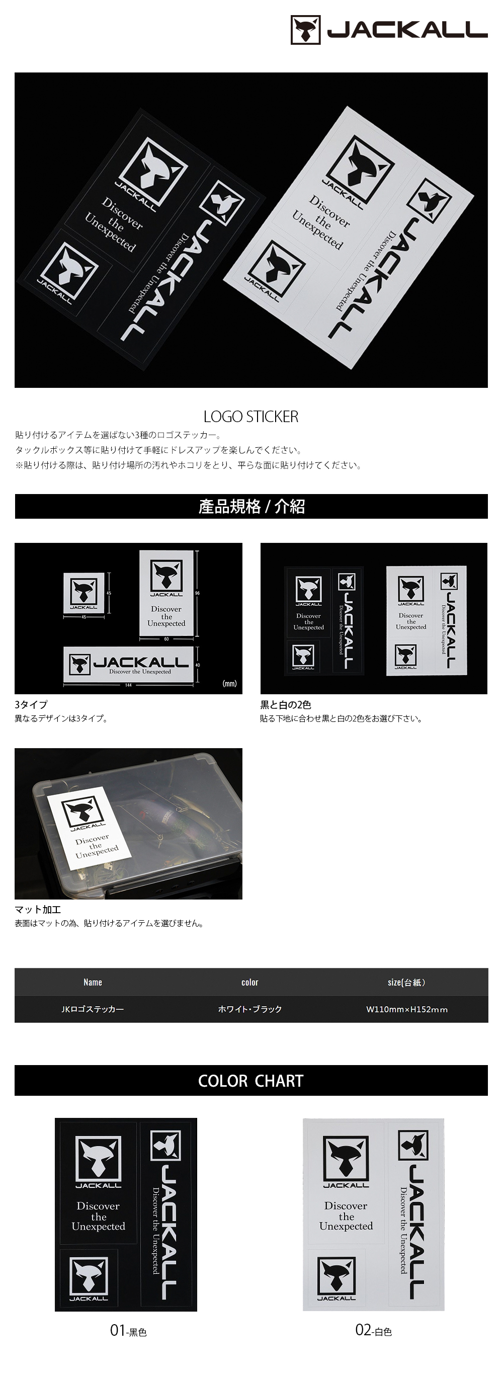 Jackall Logo Sticker 貼紙 漁拓釣具官方線上購物平台